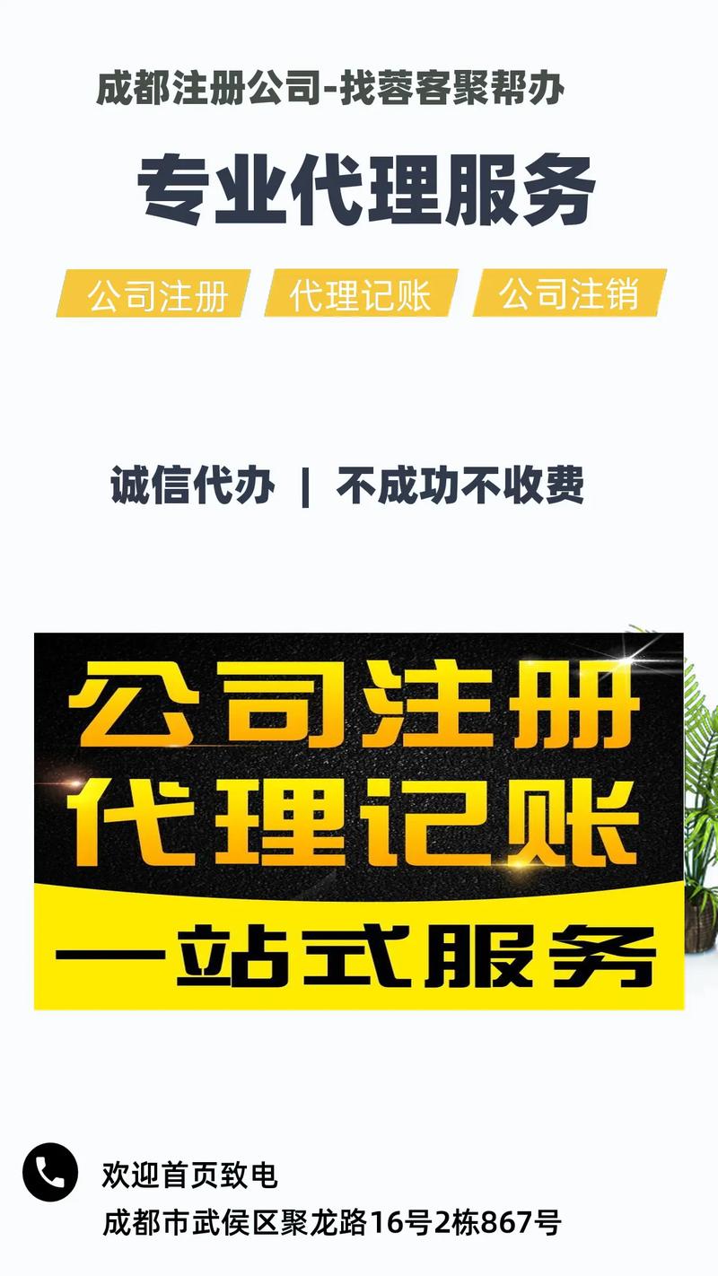 成都成華區代理記賬哪家強？高效專業代賬指南速覽